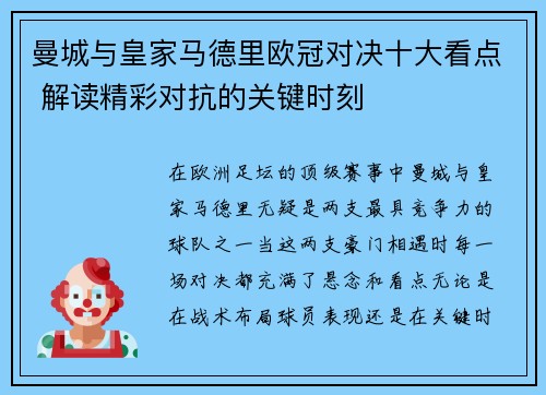 曼城与皇家马德里欧冠对决十大看点 解读精彩对抗的关键时刻