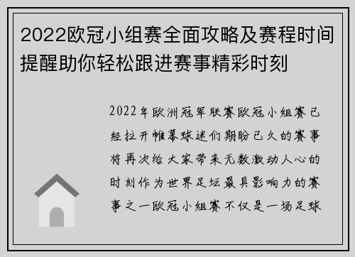 2022欧冠小组赛全面攻略及赛程时间提醒助你轻松跟进赛事精彩时刻